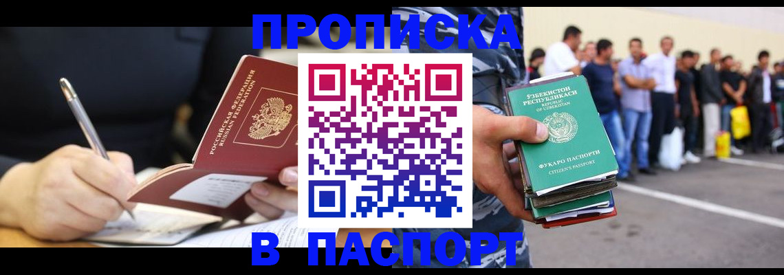 прописка в Серове