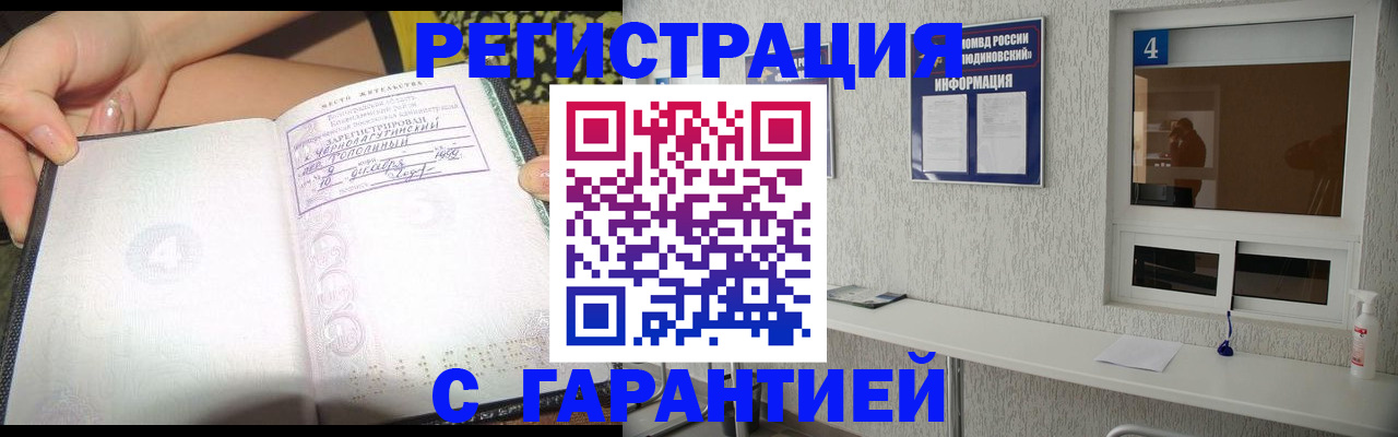 временная регистрация для школы в Серове